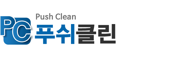 푸쉬클린_로고