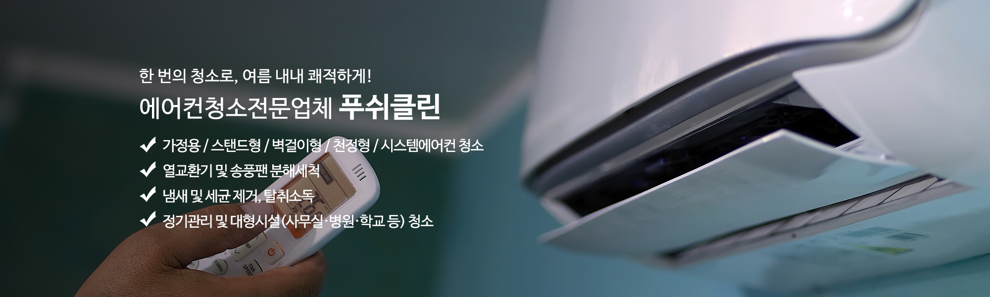 20251014110626_HfwpEZmW.jpg_carousel_부천에어컨청소업체 푸쉬클린_부천에어컨청소 푸쉬클린 인천에어컨청소 푸쉬클린 부평에어컨청소 푸쉬클린 부천에어컨청소업체 푸쉬클린 부천벽걸이에어컨청소 푸쉬클린 인천벽걸이에어컨청소 푸쉬클린 인천에어컨청소업체 푸쉬클린
