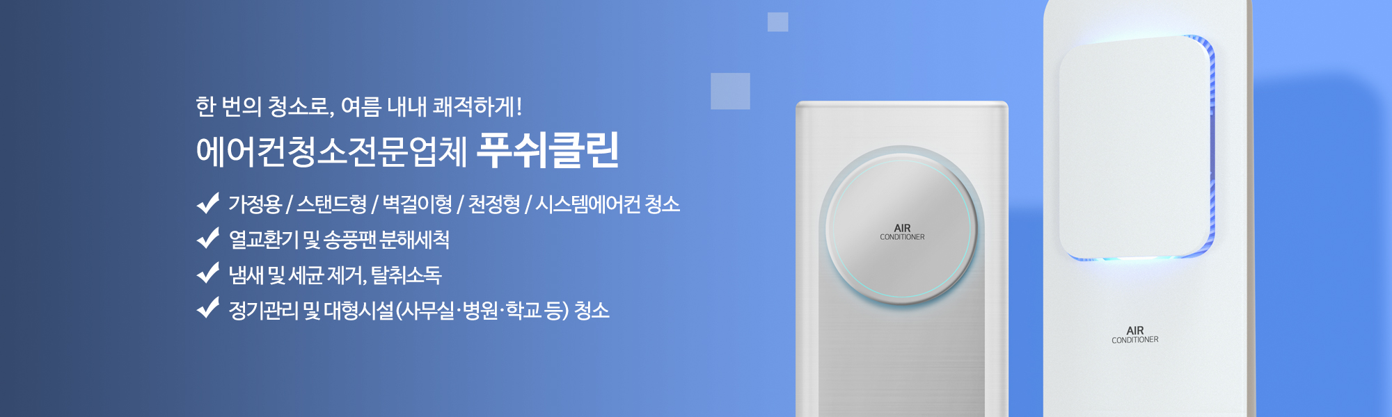 20251014110626_QK74L9GD.jpg_carousel_부천에어컨청소업체 푸쉬클린_부천에어컨청소 푸쉬클린 인천에어컨청소 푸쉬클린 부평에어컨청소 푸쉬클린 부천에어컨청소업체 푸쉬클린 부천벽걸이에어컨청소 푸쉬클린 인천벽걸이에어컨청소 푸쉬클린 인천에어컨청소업체 푸쉬클린