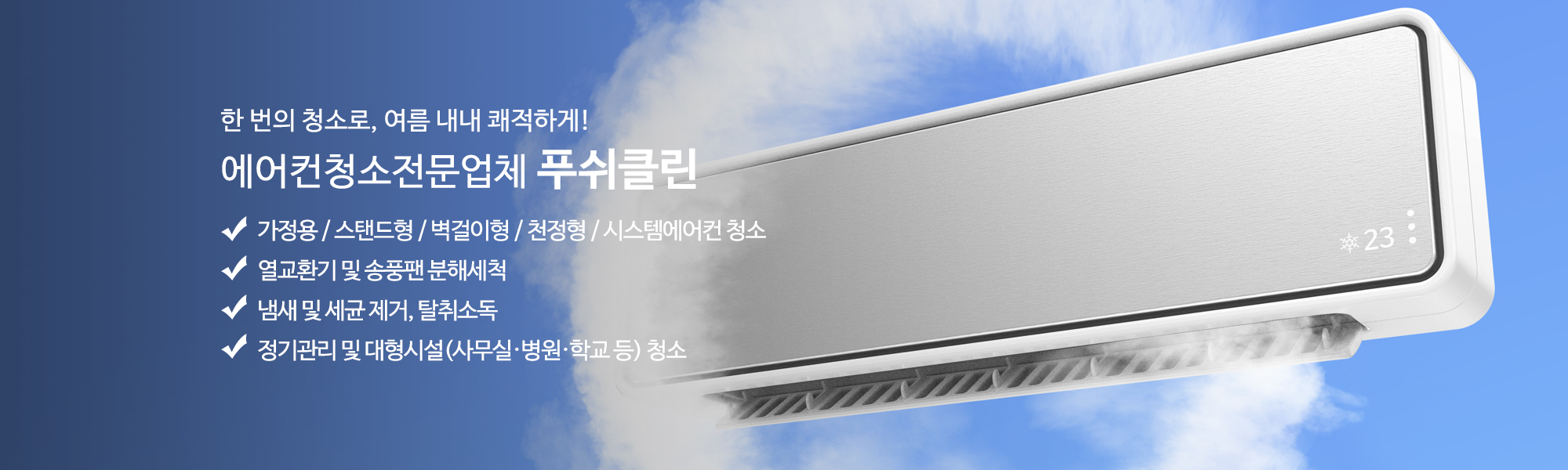 20251014110626_q1CrkUNo.jpg_carousel_부천에어컨청소업체 푸쉬클린_부천에어컨청소 푸쉬클린 인천에어컨청소 푸쉬클린 부평에어컨청소 푸쉬클린 부천에어컨청소업체 푸쉬클린 부천벽걸이에어컨청소 푸쉬클린 인천벽걸이에어컨청소 푸쉬클린 인천에어컨청소업체 푸쉬클린