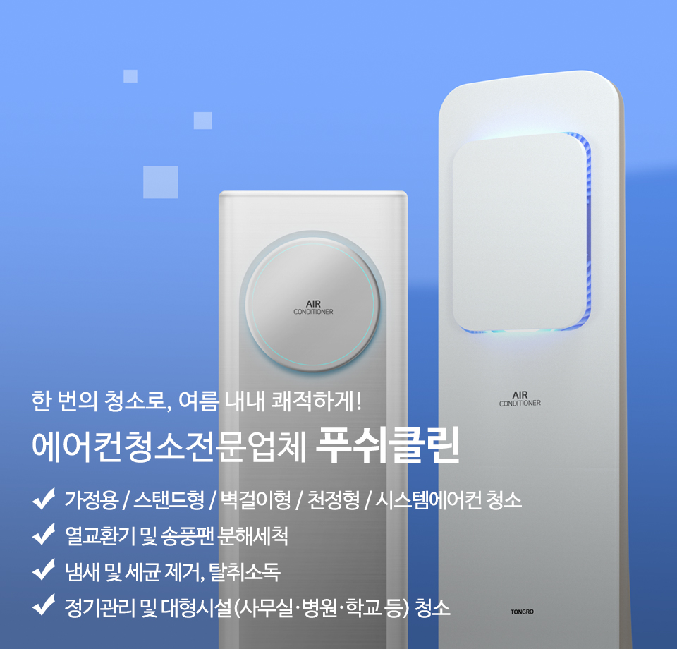 20251014110658_PeREQC1p.jpg_carousel_부천에어컨청소업체 푸쉬클린_부천에어컨청소 푸쉬클린 인천에어컨청소 푸쉬클린 부평에어컨청소 푸쉬클린 부천에어컨청소업체 푸쉬클린 부천벽걸이에어컨청소 푸쉬클린 인천벽걸이에어컨청소 푸쉬클린 인천에어컨청소업체 푸쉬클린