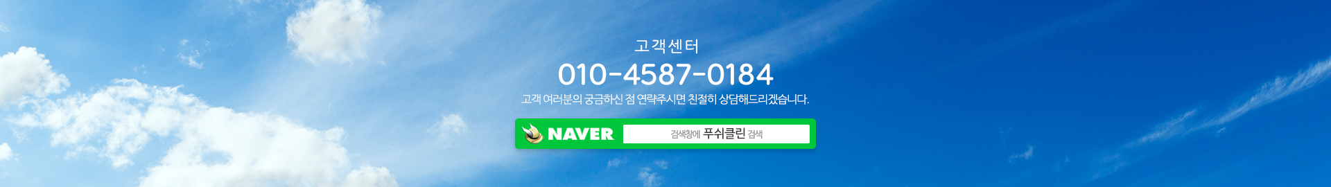 푸쉬클린_하단