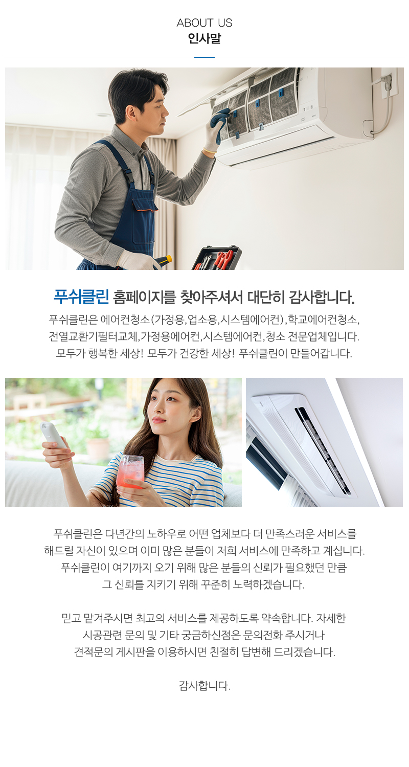 푸쉬클린_내용